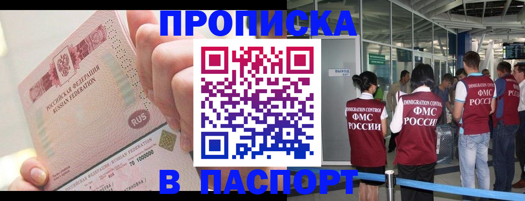 прописка от собственника в Донском